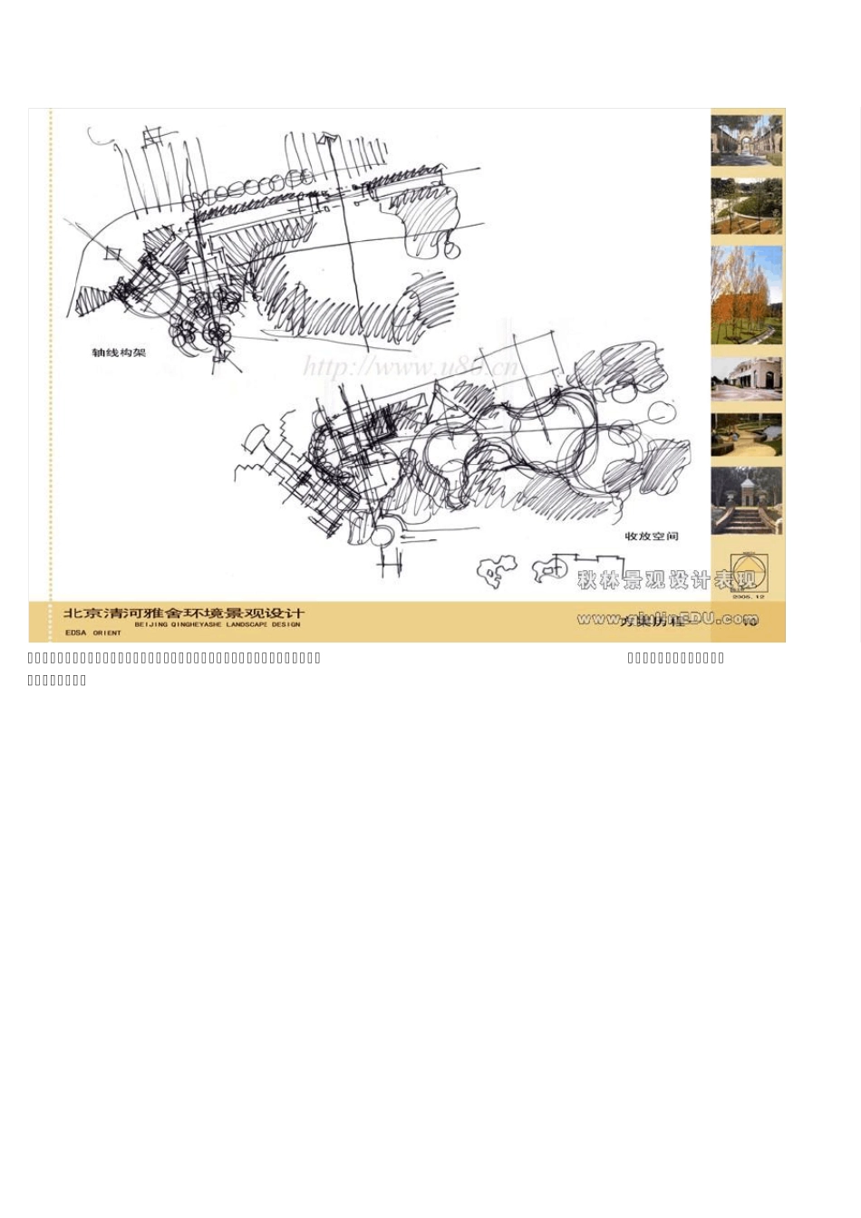 景观设计分析图设计讲解_第3页