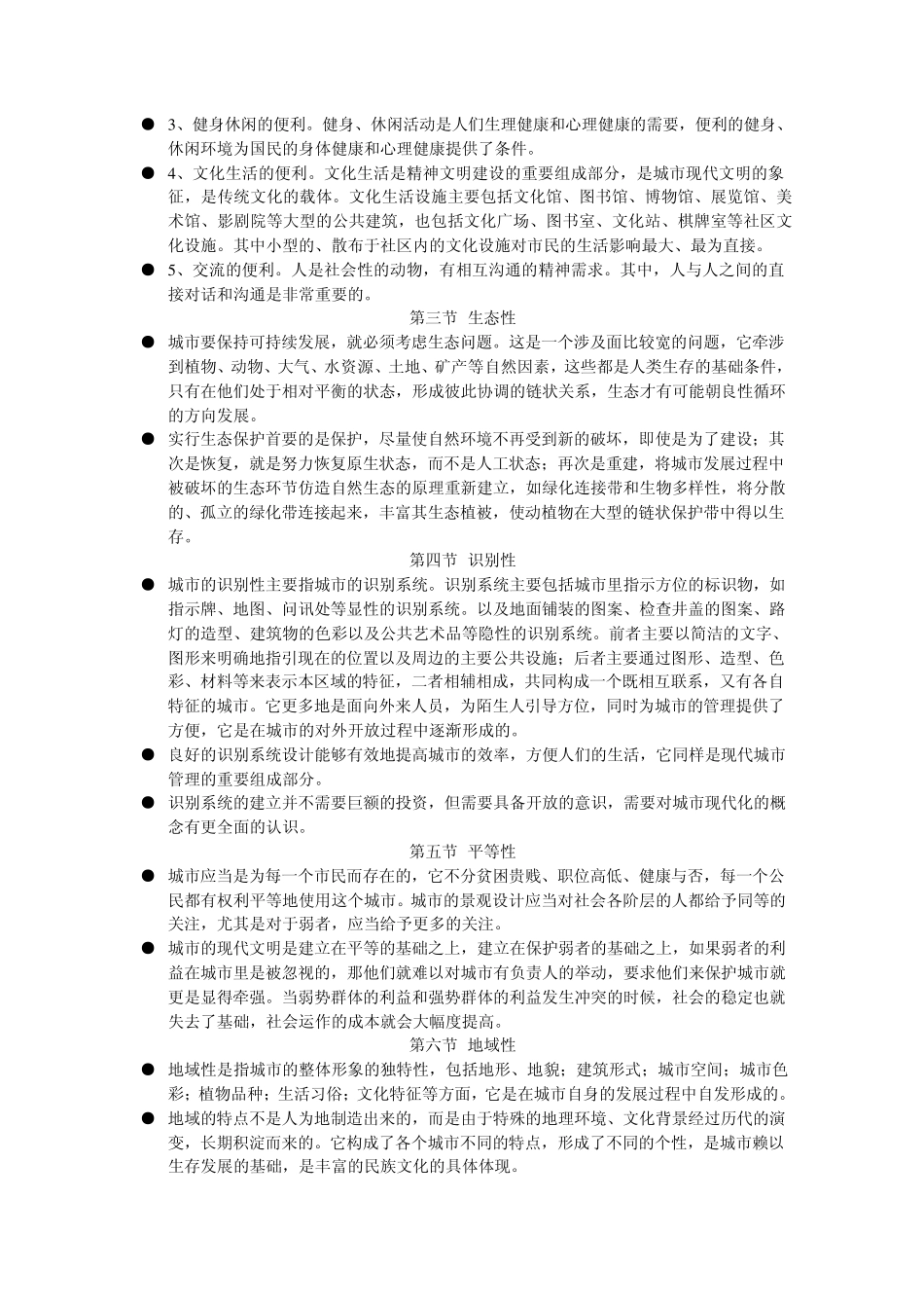 景观设计原理_第2页