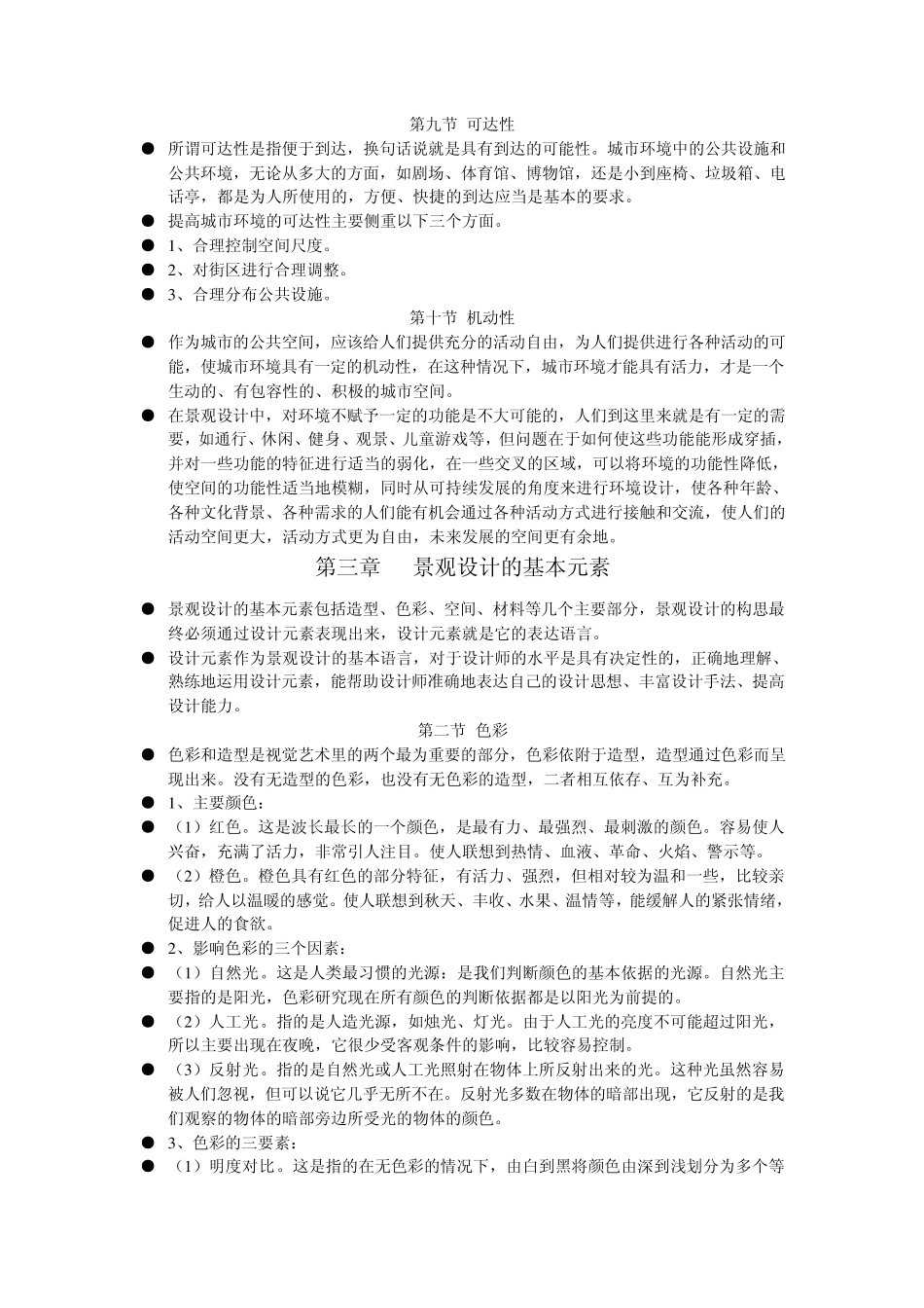 景观设计原理_第3页