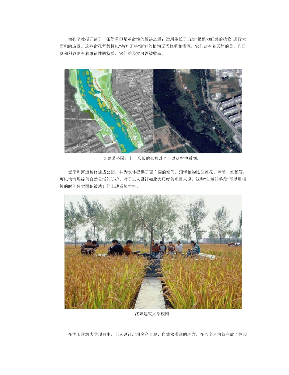 景观设计优秀案例整理_第3页