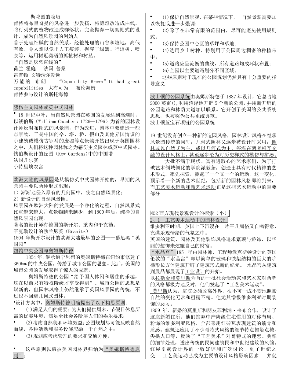 景观设计原理复习题_第2页