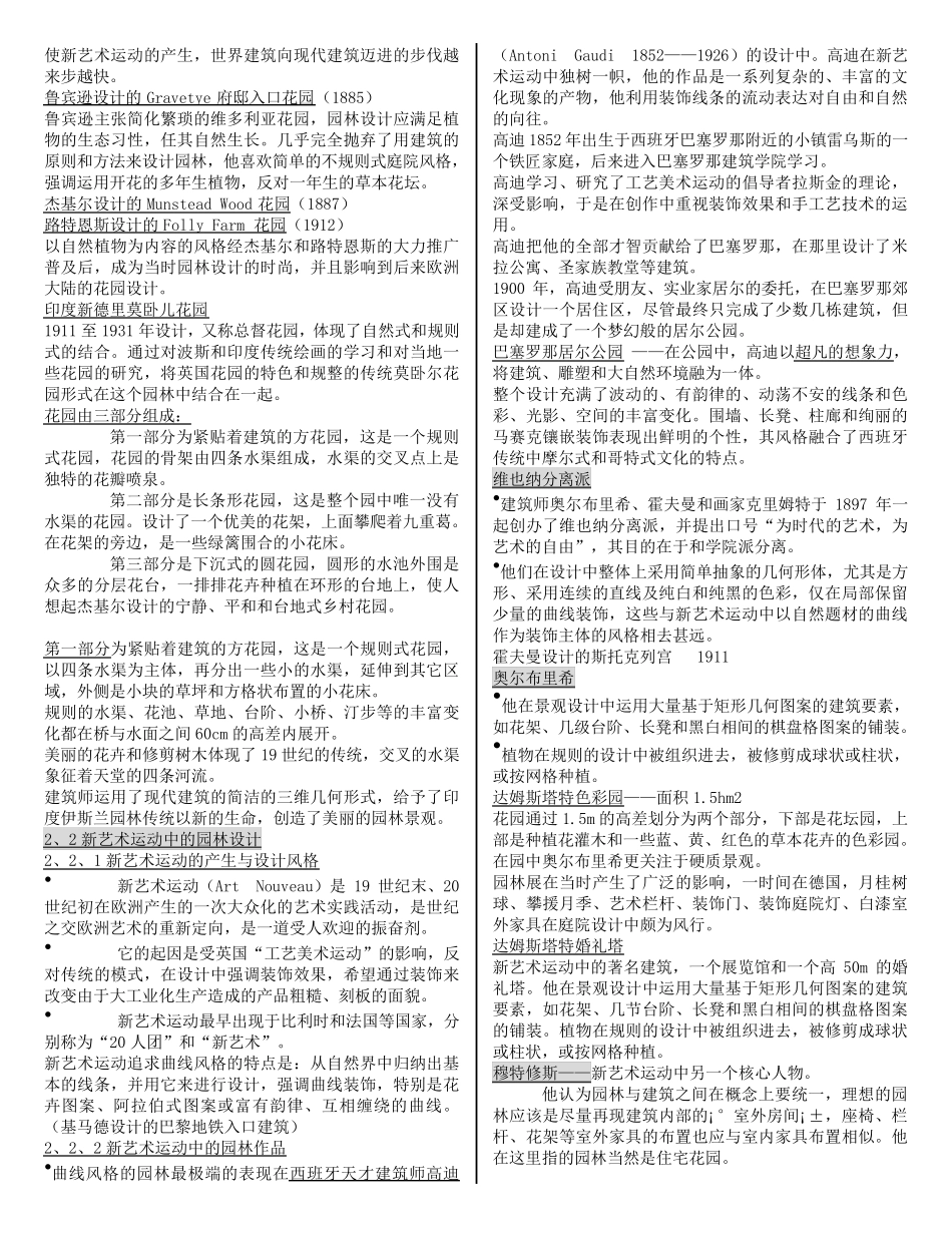 景观设计原理复习题_第3页