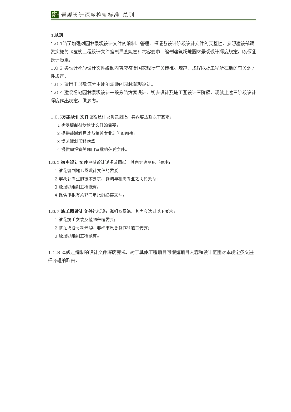 景观设计各阶段标准_第1页