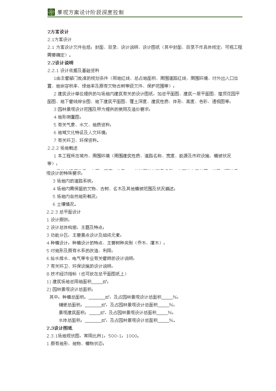 景观设计各阶段标准_第2页
