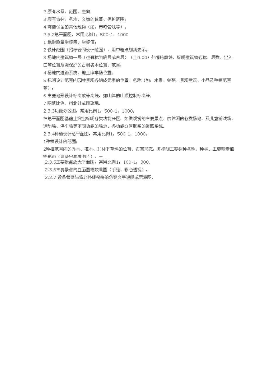 景观设计各阶段标准_第3页