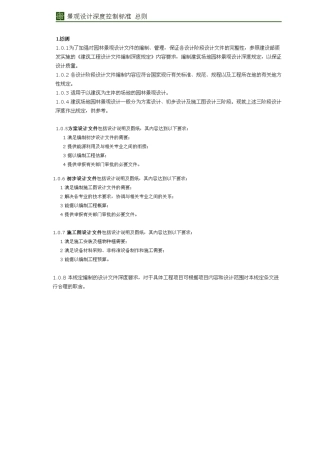 景观设计各阶段标准