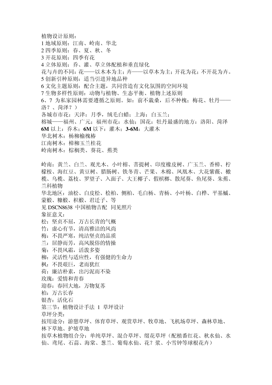 景观设计原理考研笔记3_第1页