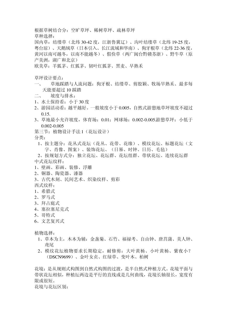景观设计原理考研笔记3_第2页