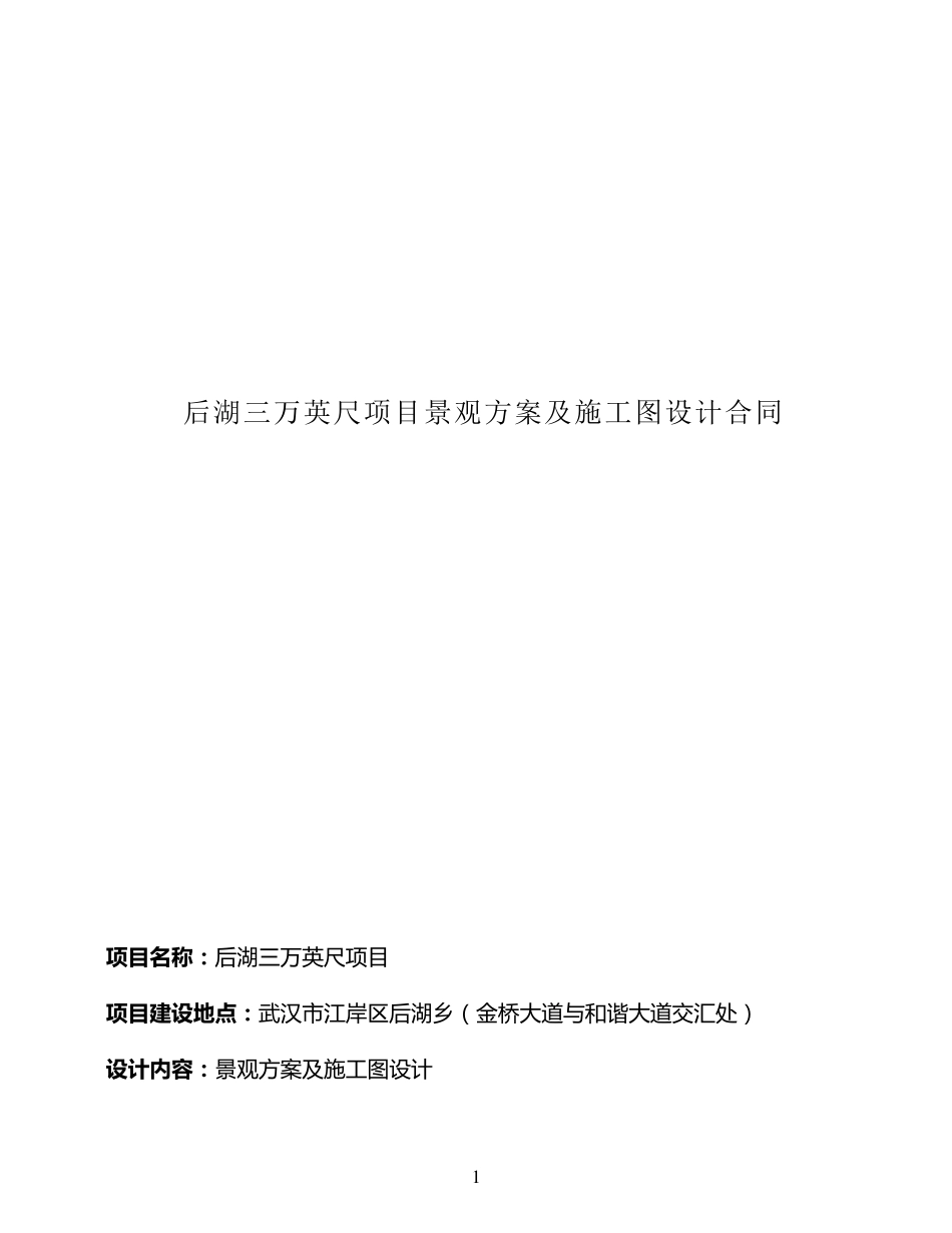 景观设计合同范本_第1页