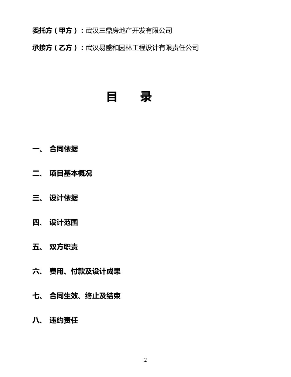 景观设计合同范本_第2页