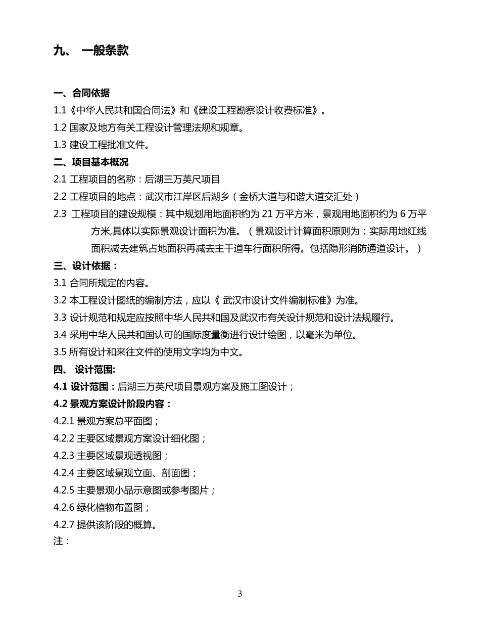 景观设计合同范本_第3页