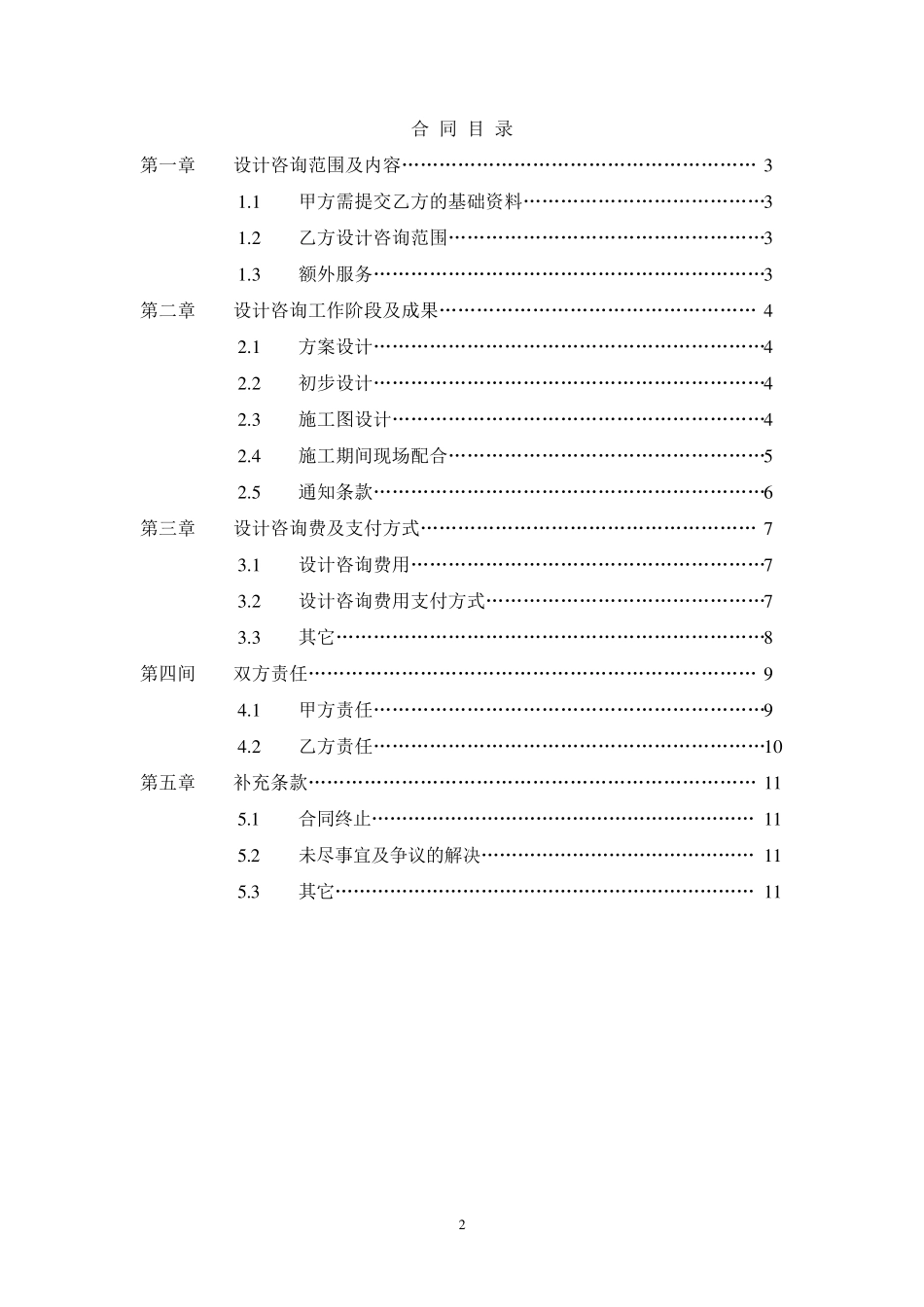 景观设计咨询合同(草案)_第2页