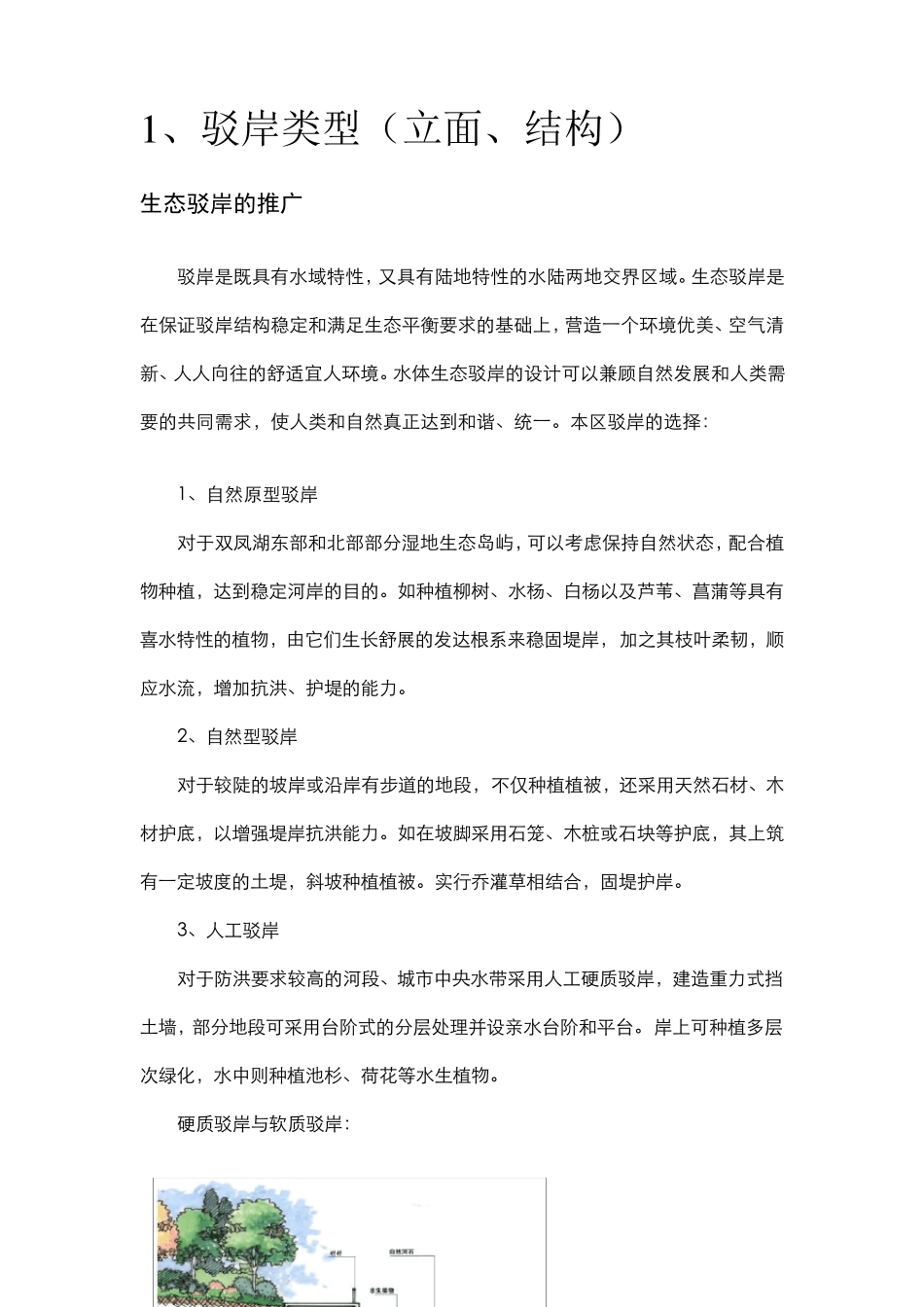 景观设计围栏与驳岸设计_第1页