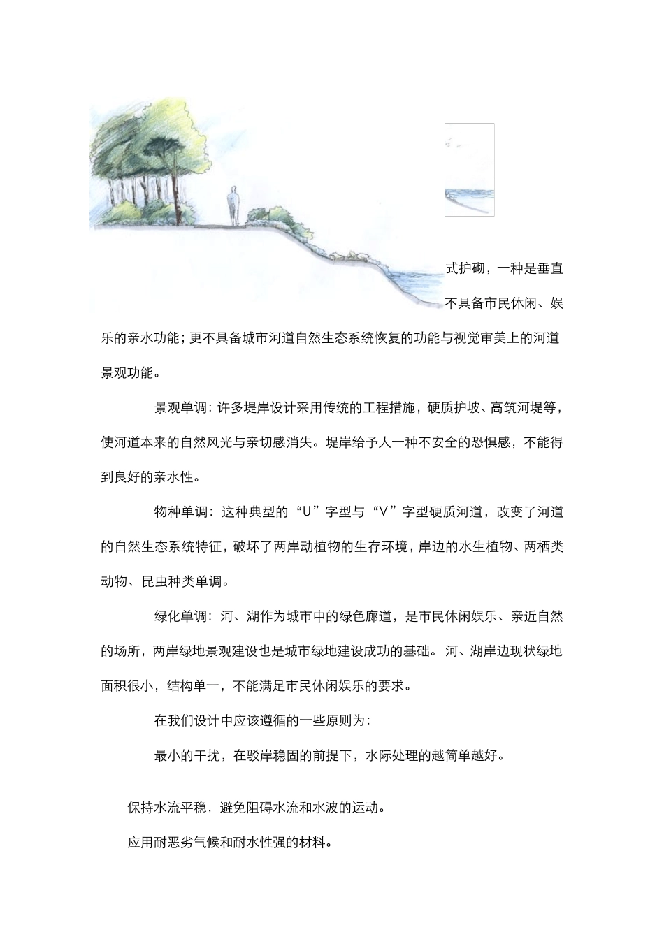 景观设计围栏与驳岸设计_第2页