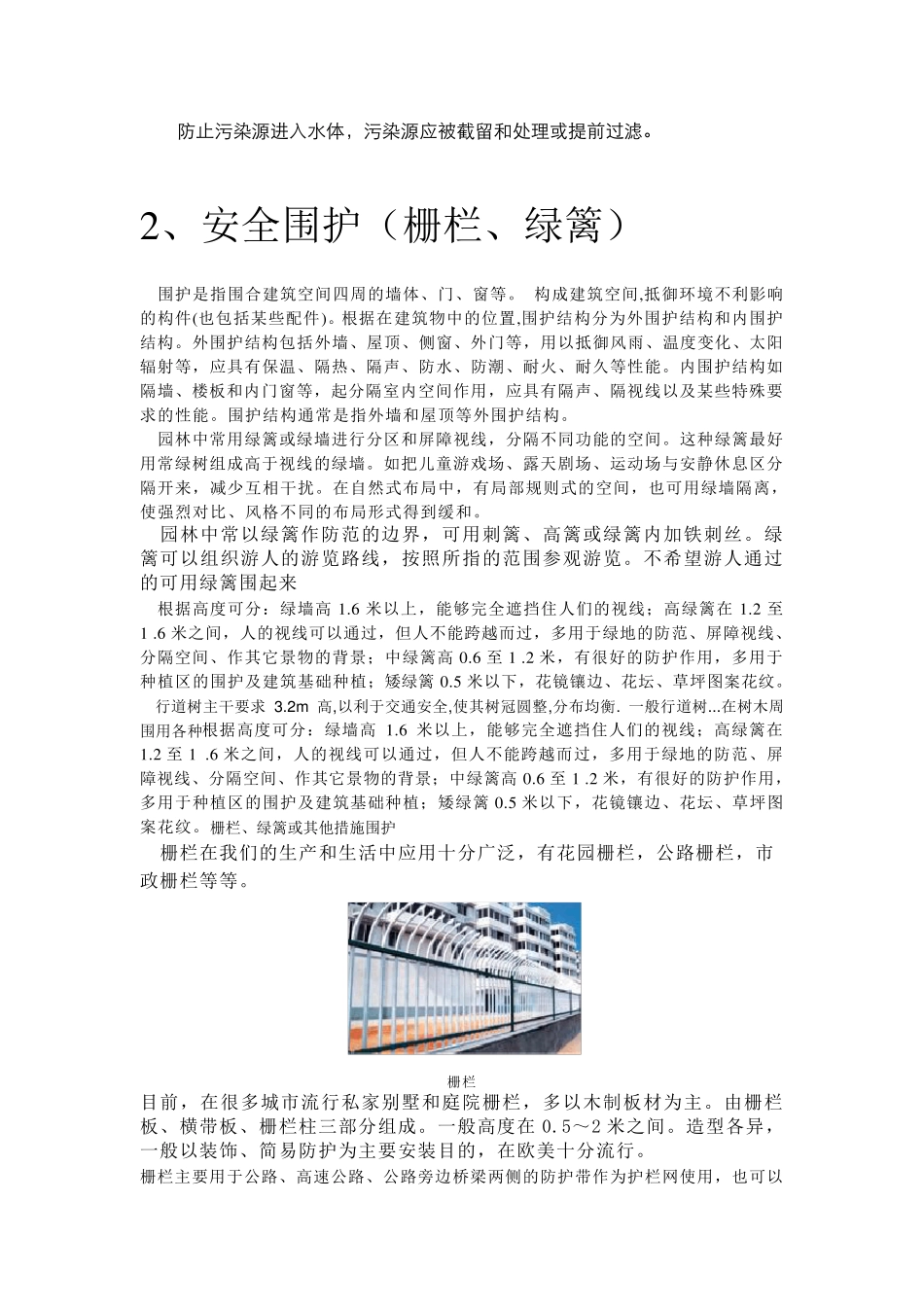 景观设计围栏与驳岸设计_第3页