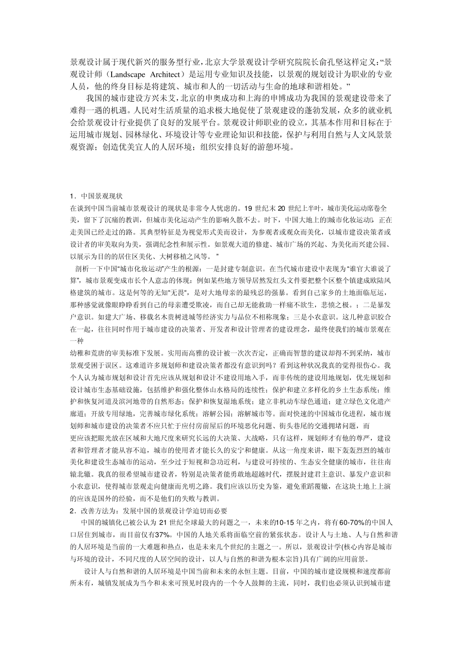 景观设计属于现代新兴的服务型行业_第1页