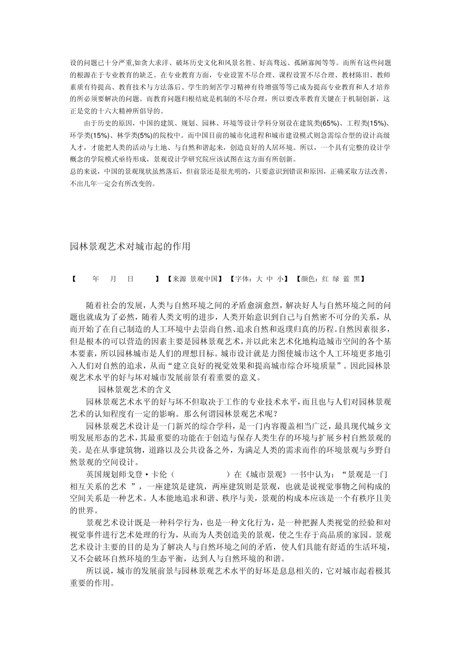 景观设计属于现代新兴的服务型行业_第2页