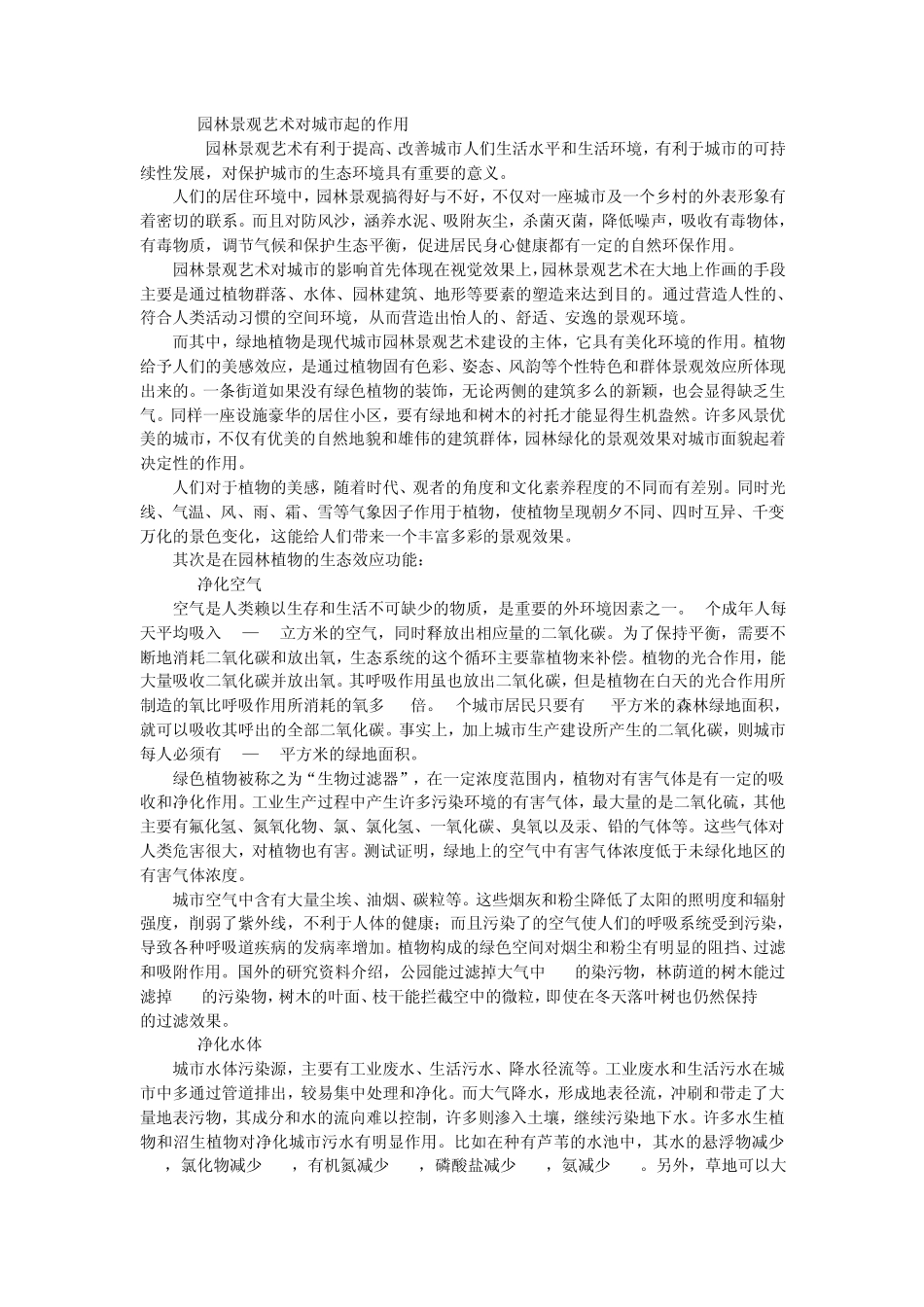 景观设计属于现代新兴的服务型行业_第3页