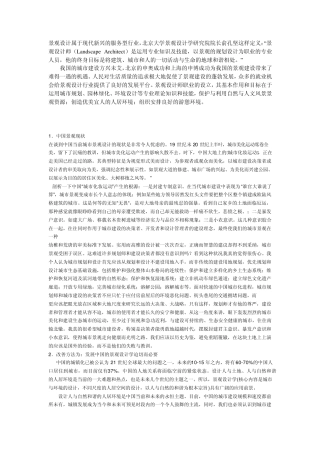 景观设计属于现代新兴的服务型行业