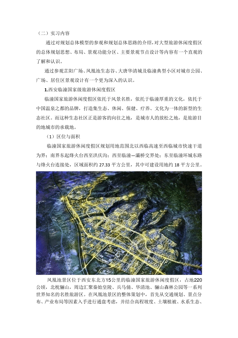 景观设计实习报告_第3页