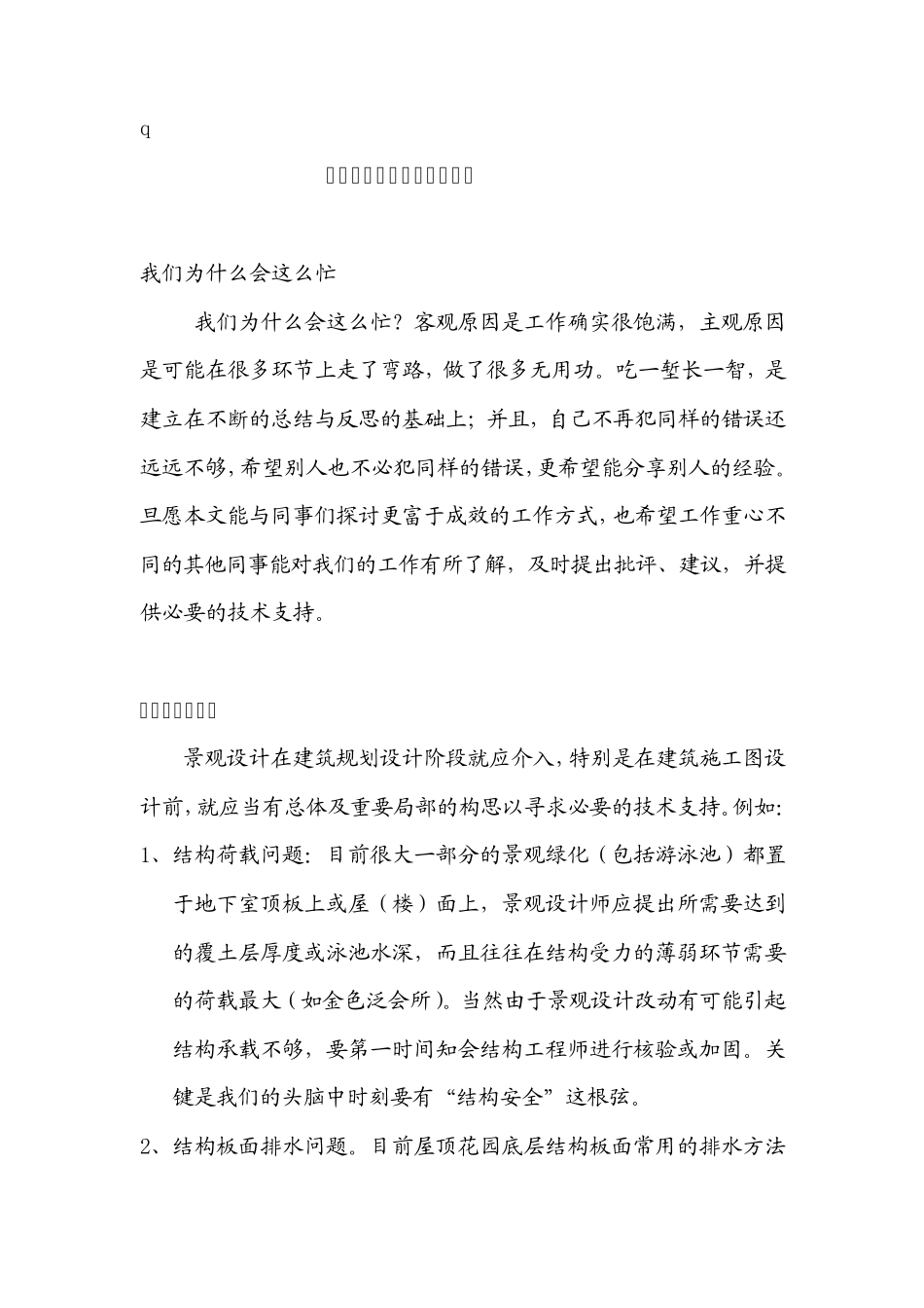 景观设计工作的阶段总结与思考_第1页