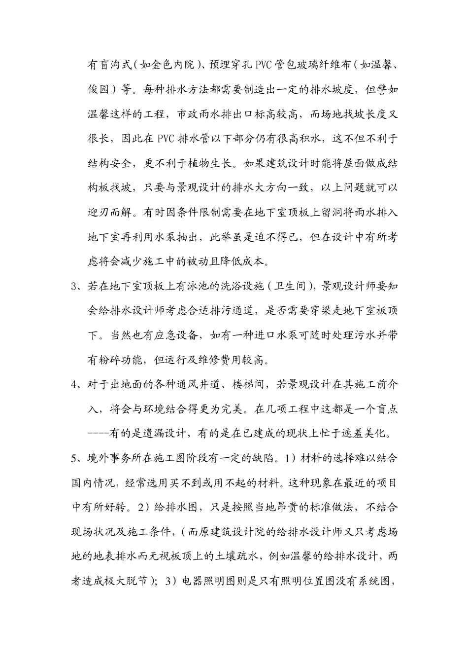 景观设计工作的阶段总结与思考_第2页