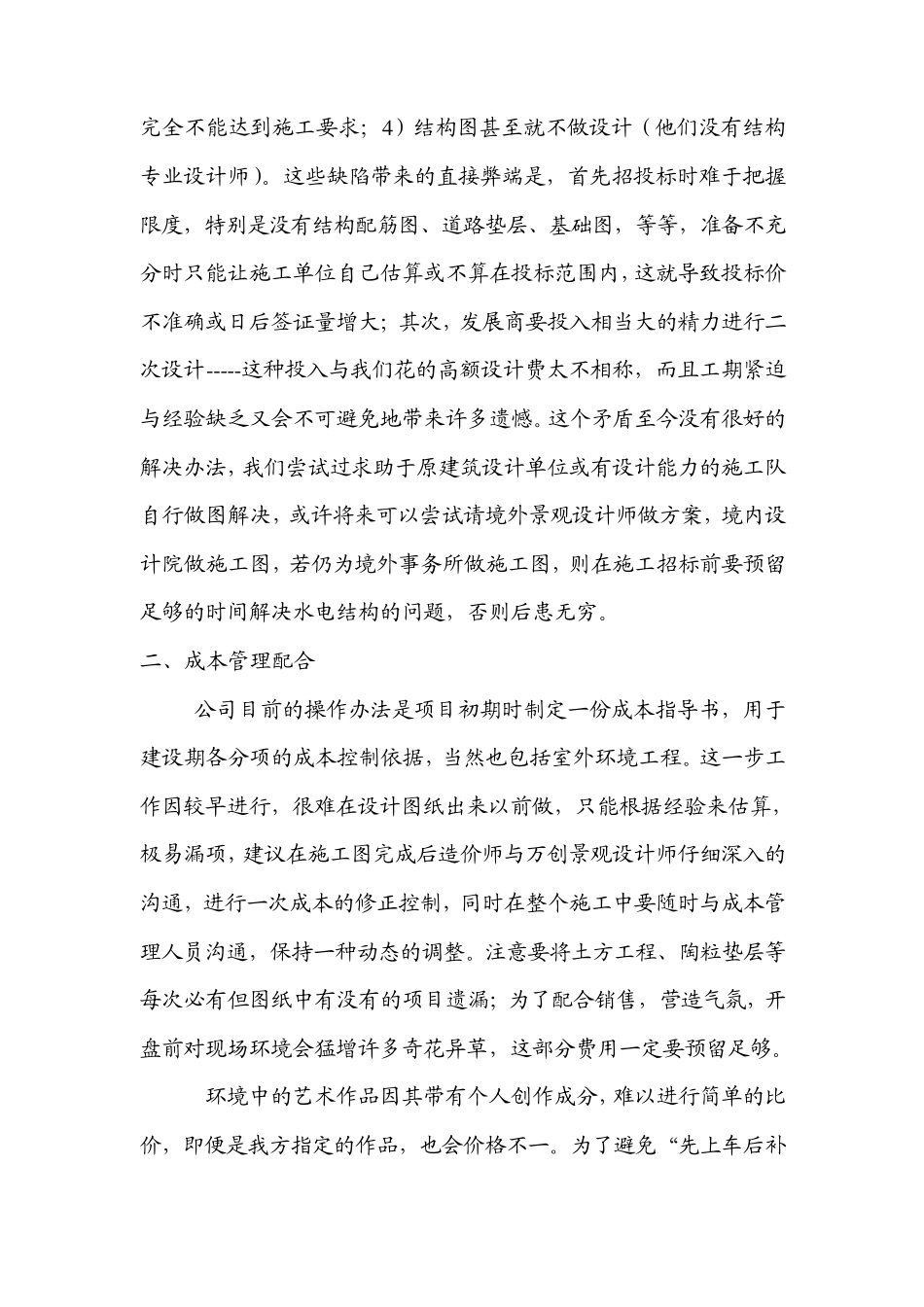 景观设计工作的阶段总结与思考_第3页