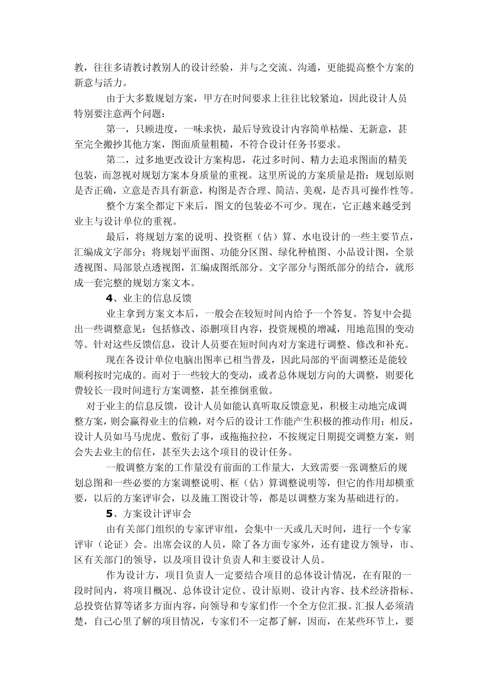 景观设计师与您分享：设计师的详细工作流程_第2页