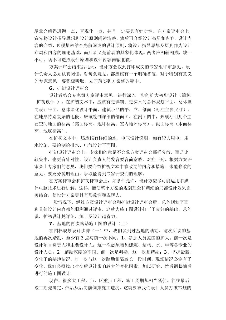 景观设计师与您分享：设计师的详细工作流程_第3页