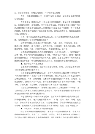 景观设计师与您分享：设计师的详细工作流程