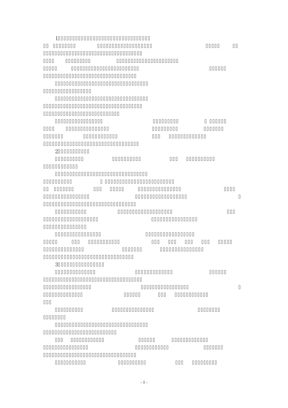 景观设计师的详细工作过程_第1页