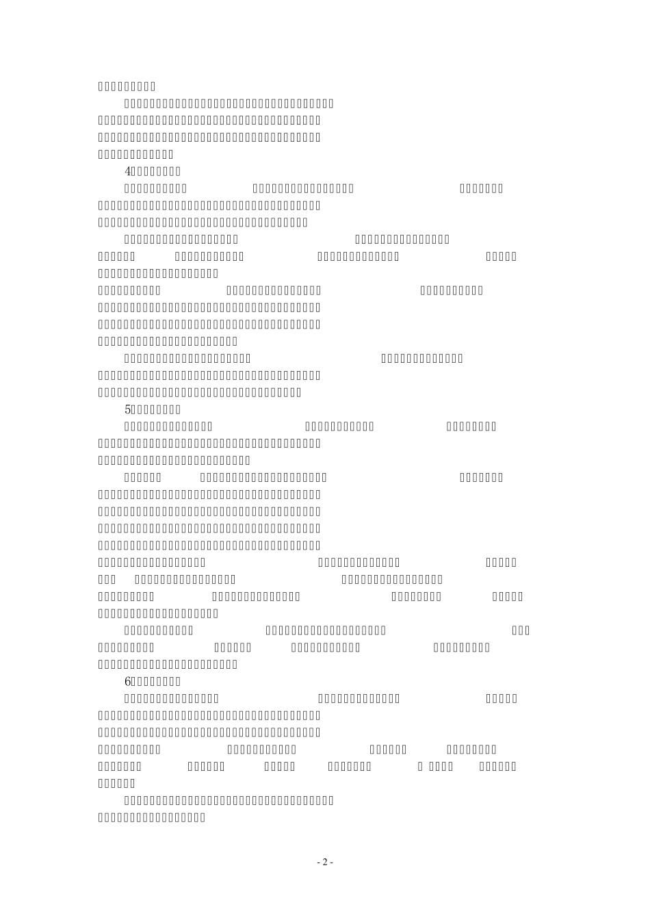 景观设计师的详细工作过程_第2页