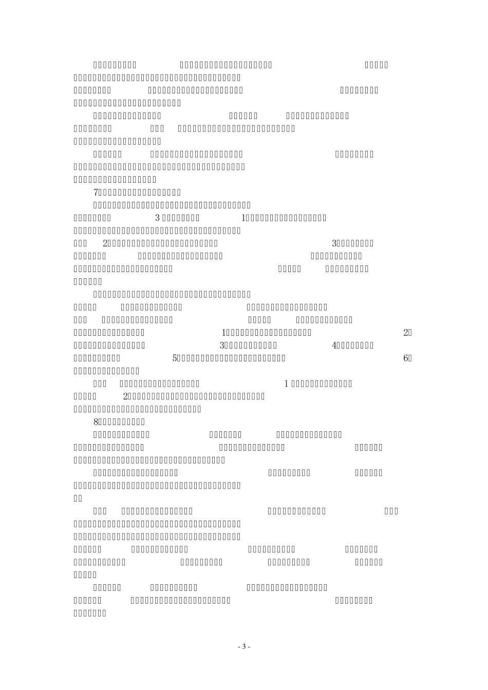 景观设计师的详细工作过程_第3页