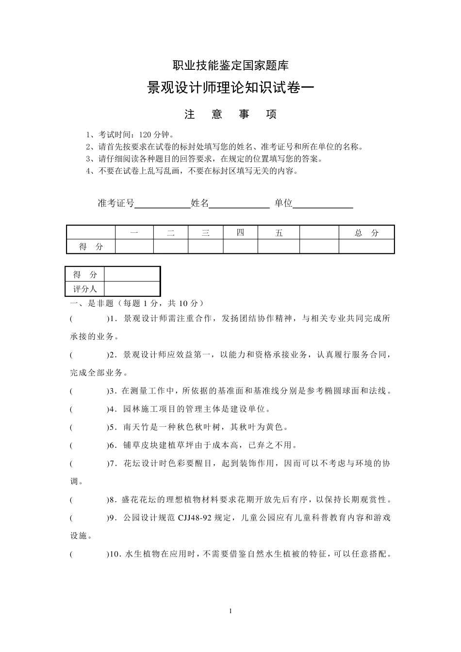 景观设计师理论知识试卷A卷及答案_第1页