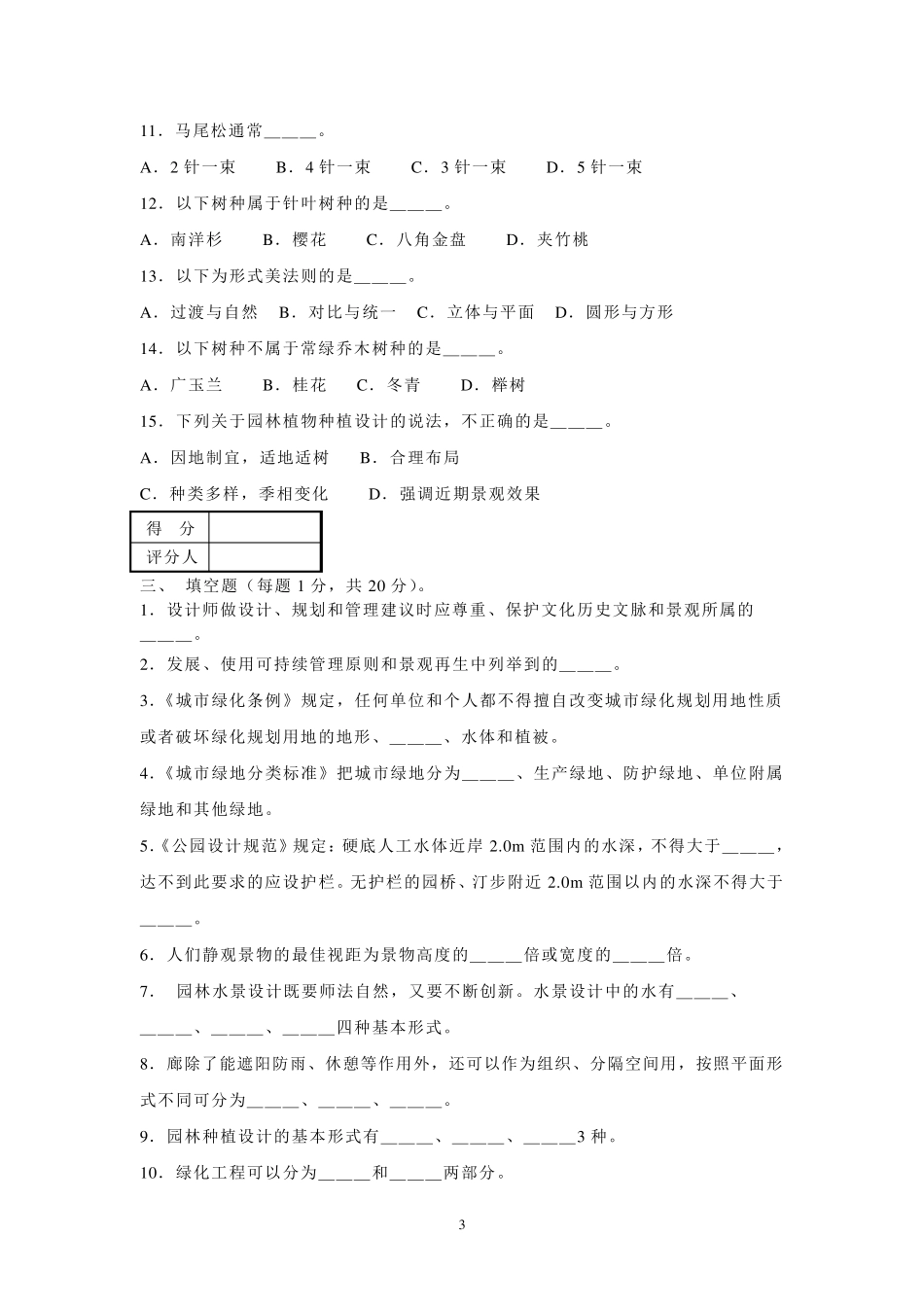 景观设计师理论知识试卷A卷及答案_第3页