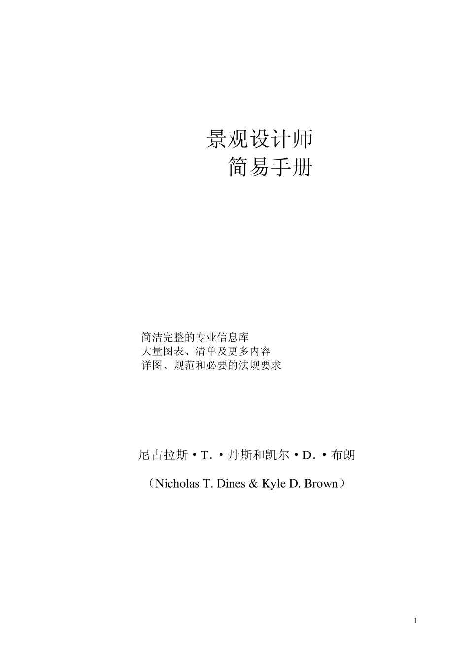 景观设计师简易手册封面、目录、致谢、封底319_第1页