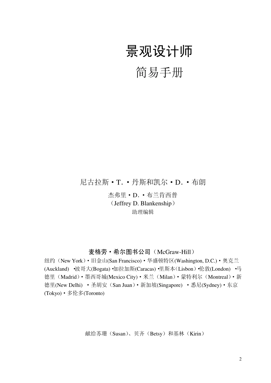 景观设计师简易手册封面、目录、致谢、封底319_第2页