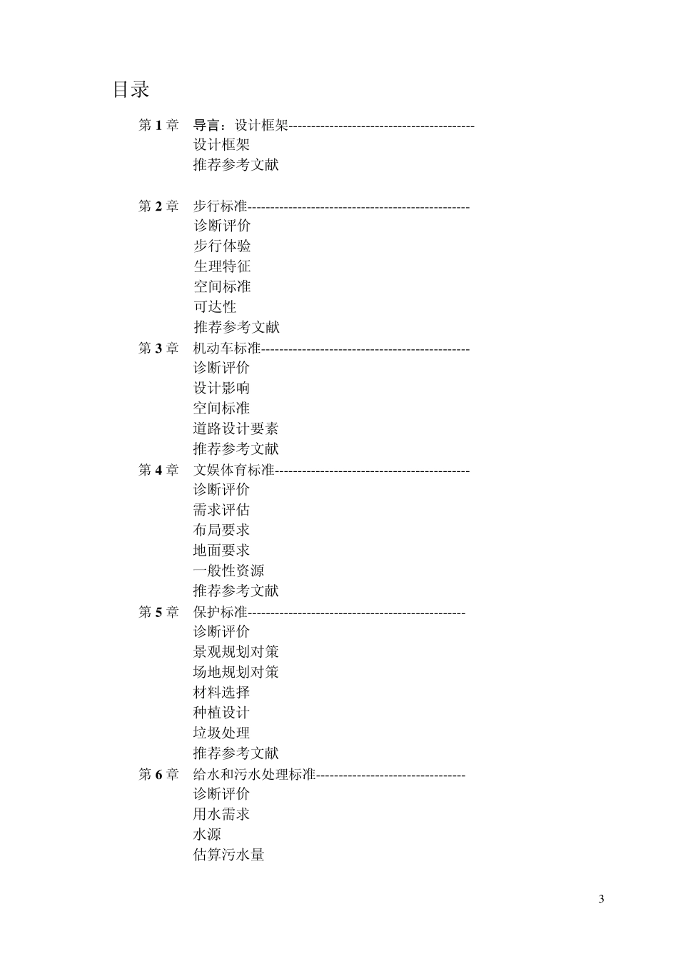 景观设计师简易手册封面、目录、致谢、封底319_第3页