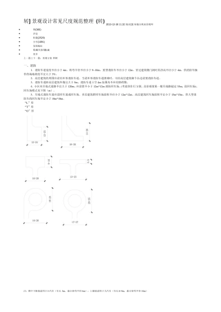 景观设计常见尺度规范整理