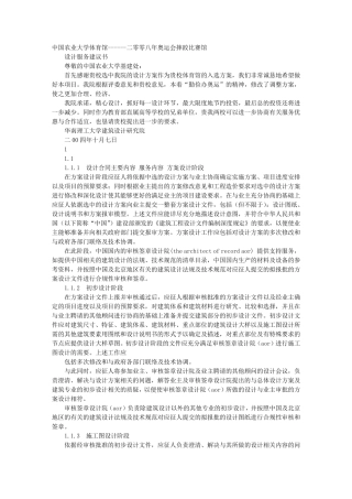 景观设计建议书