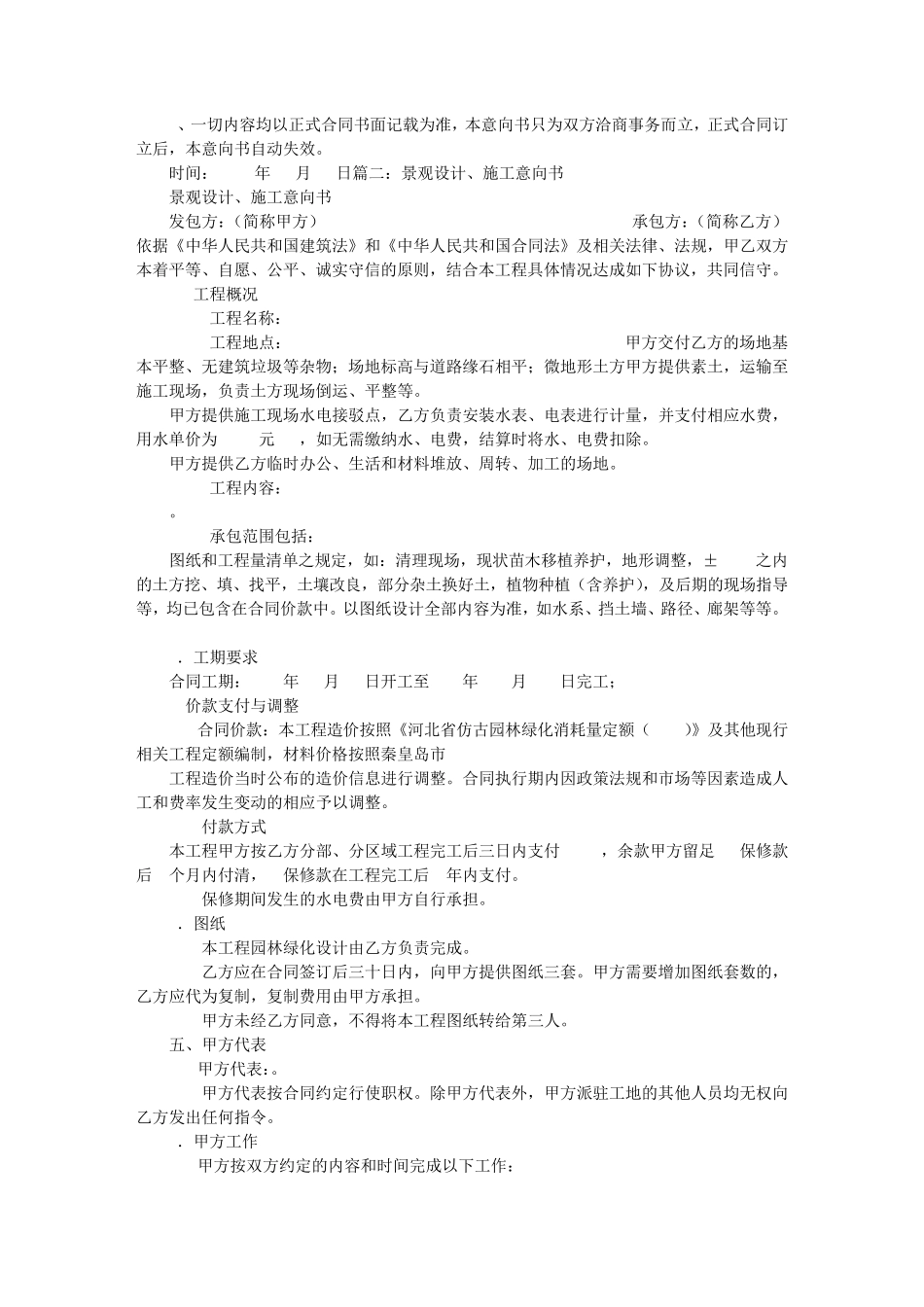 景观设计意向书_第3页