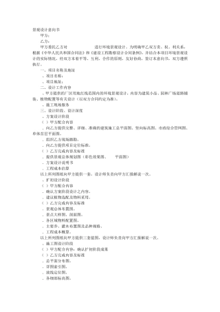 景观设计意向书