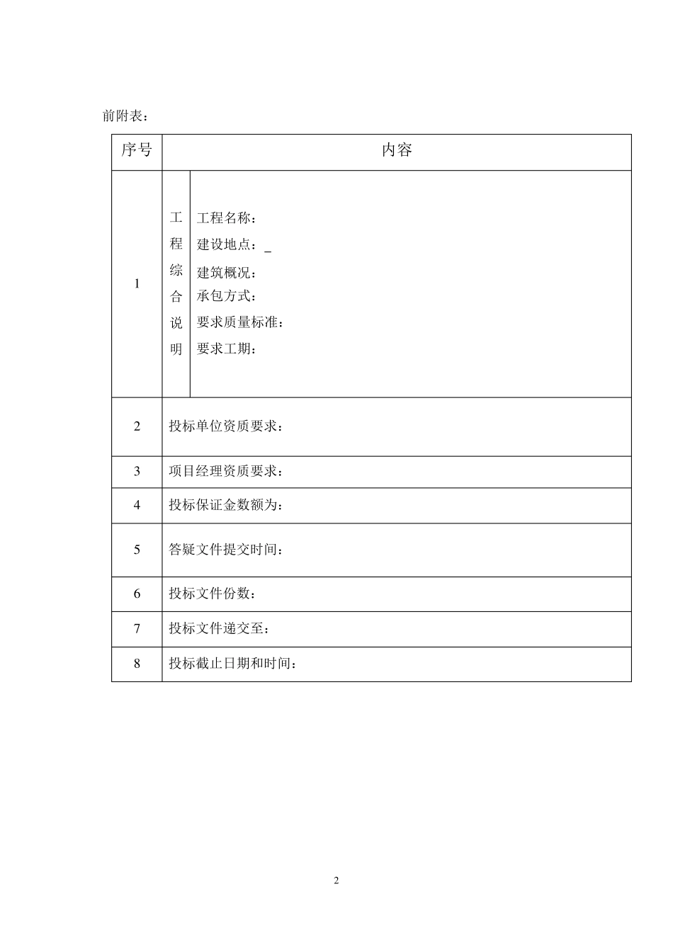 景观设计招标文件_第2页