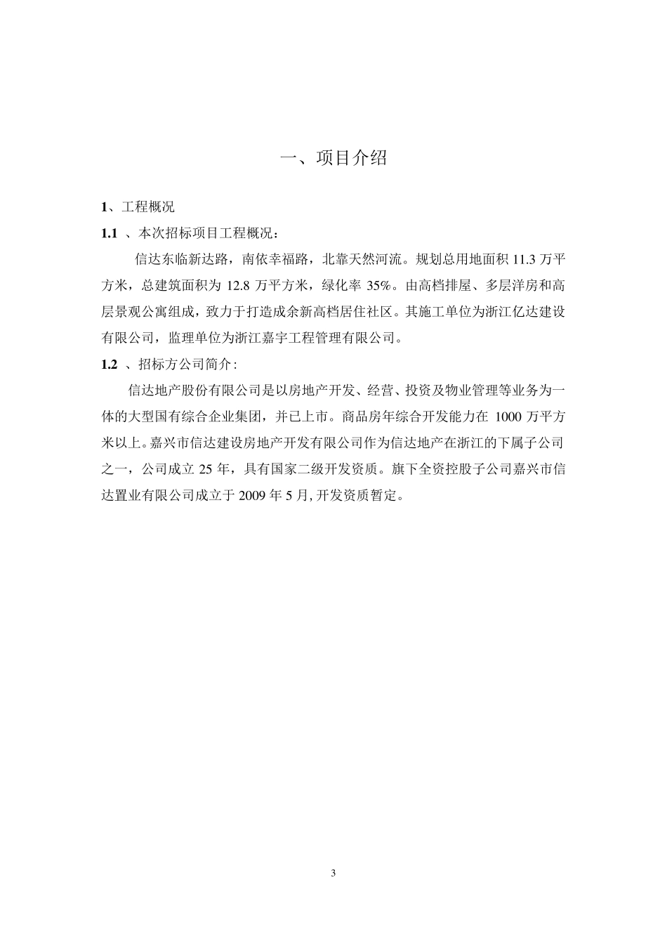 景观设计招标文件_第3页