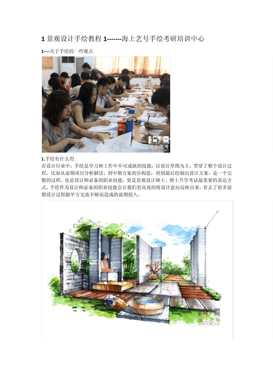 景观设计手绘学习方法_第1页