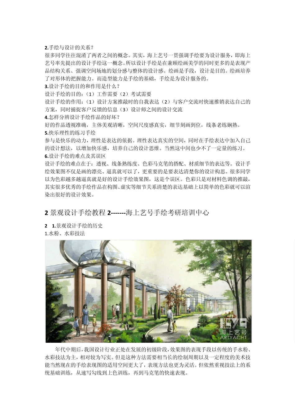 景观设计手绘学习方法_第2页