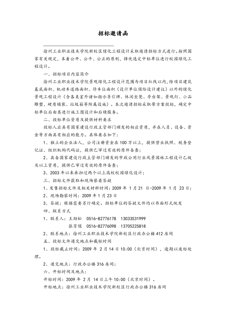 景观设计招标邀请函范本_第1页