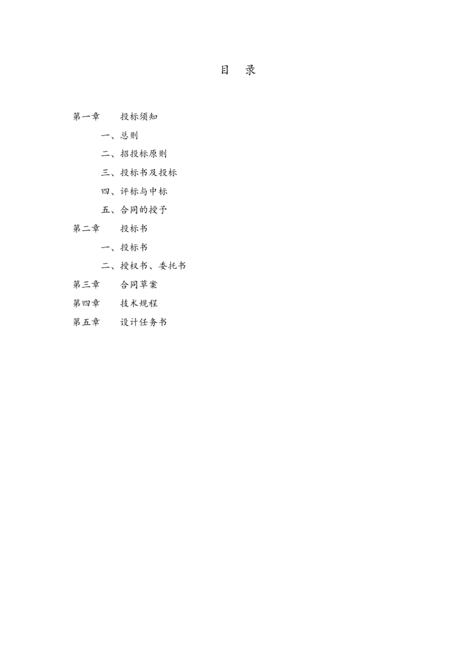 景观设计招标邀请函范本_第3页