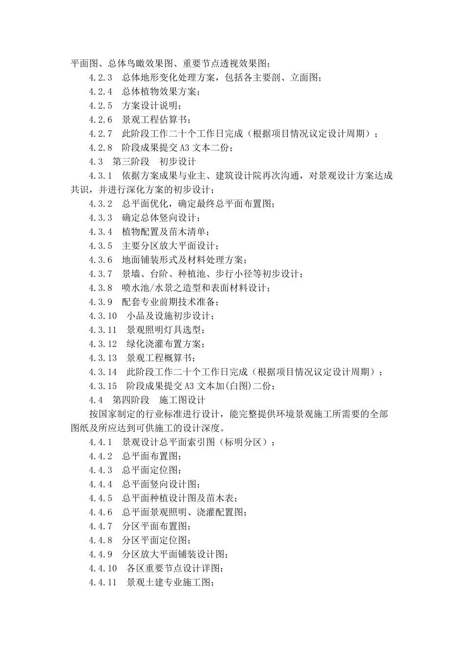 景观设计收费标准_第2页