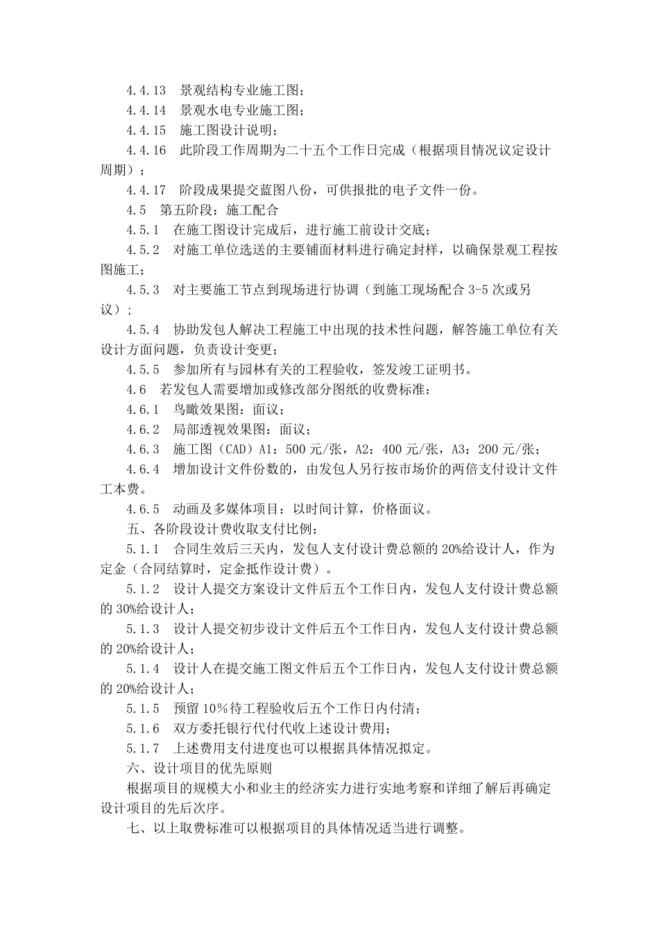 景观设计收费标准_第3页